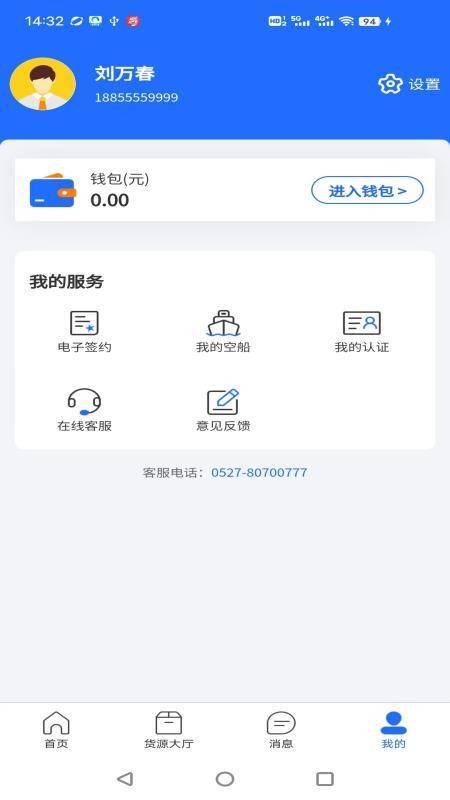 锚地船主端官网版v1.0.18 1