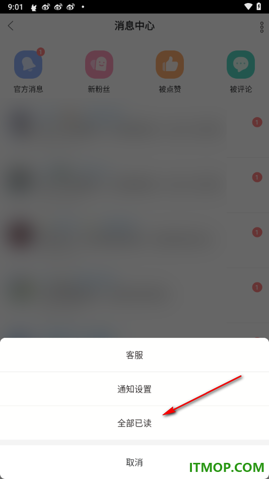 漫播手机版设置消息界面一键全部已读的方法