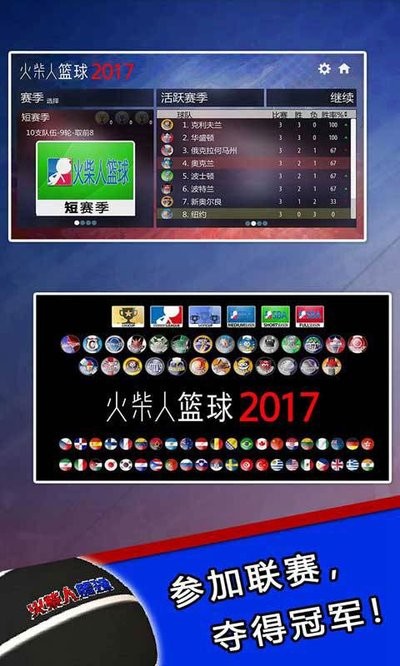 火柴人篮球2017手游v1.2.1 3