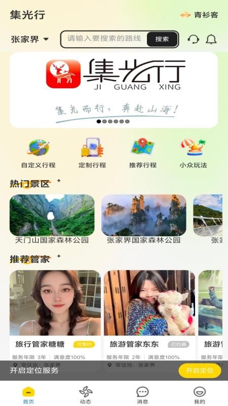 集光行手机版v1.1.6(4)