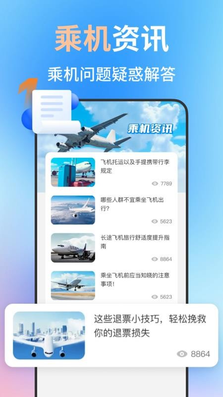 特价航班机票订票查最新版v1.1.2 1