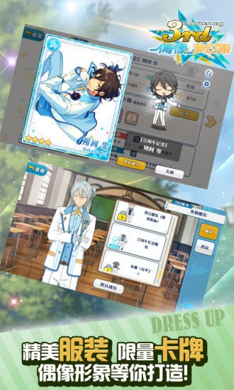 偶像梦幻祭游戏v1.0.7 3