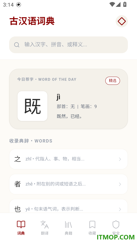 古汉语词典官方版