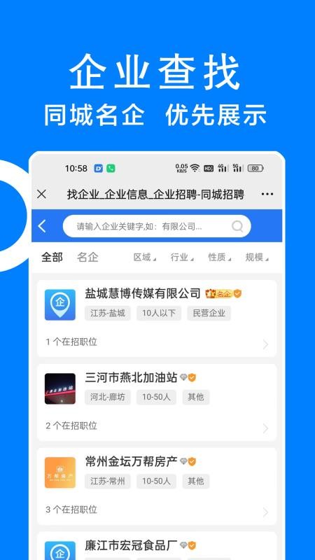 同城招聘手机版v1.1.8 5