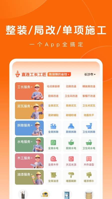 当家装修最新版v6.18.0 2