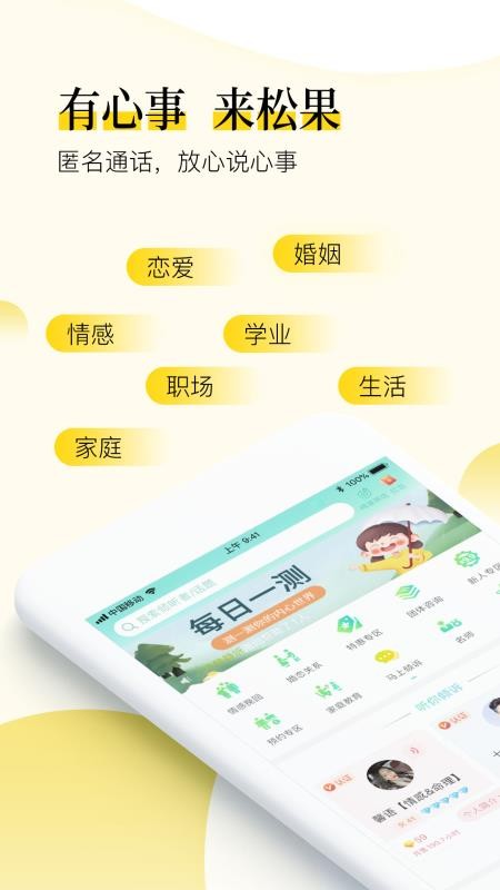 松果倾述极速版本v8.3.4.7 1