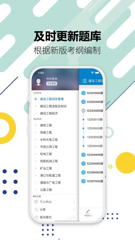 一级建造师考试软件最新版(4)