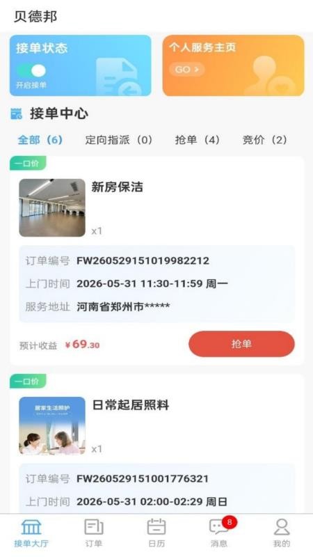 贝德邦最新版本v1.0.3(3)