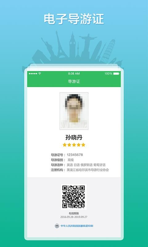 全国导游之家app(2)