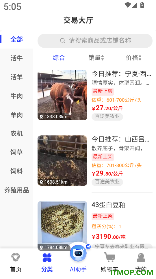 牛羊交易市场免费版