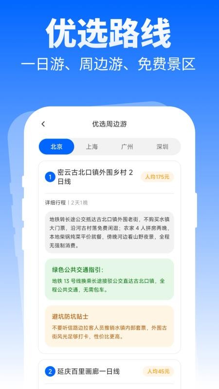 特价优选出行最新版v1.0.0 2
