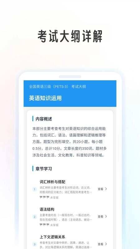英语考级帮官方版v1.1.4(4)