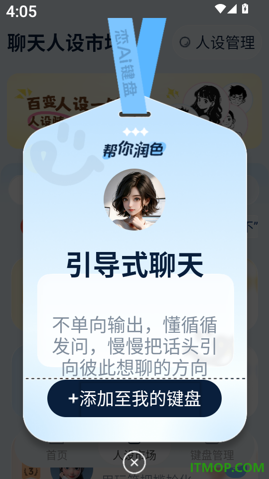 恋AI键盘手机版