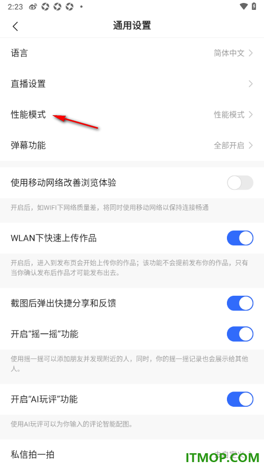 快手手机版设置启用性能模式的方法