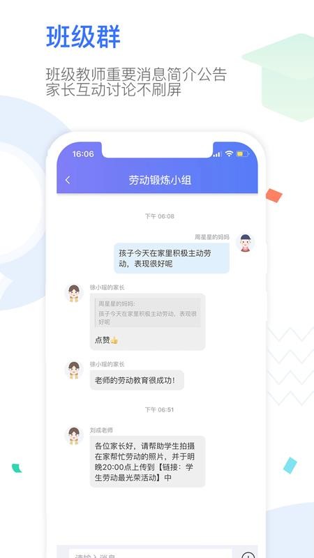 Our School家长app(1)