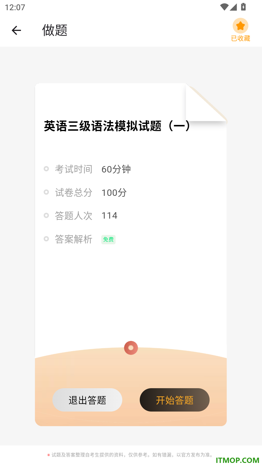 英语考级帮官方版