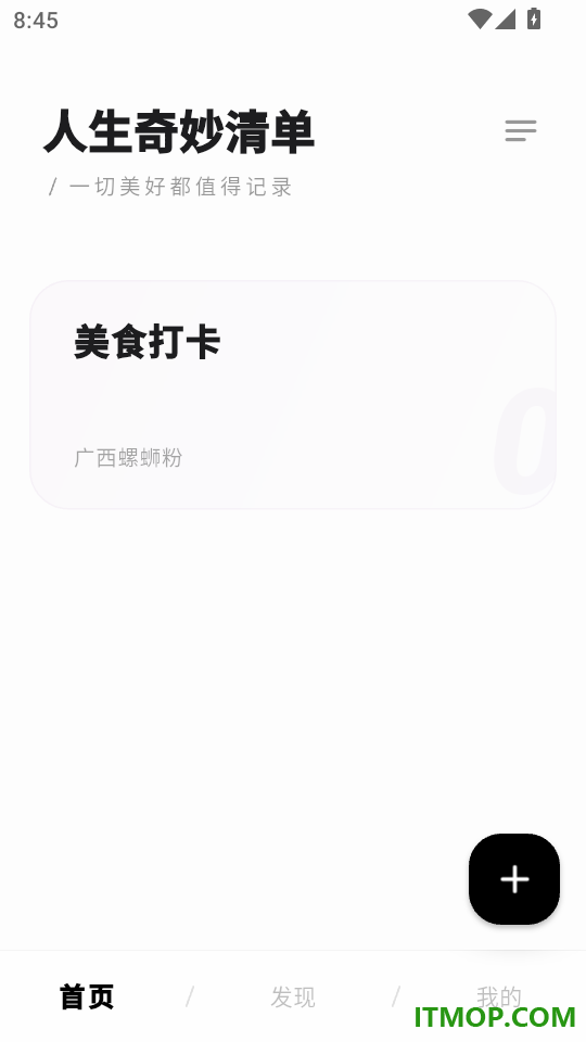 人生奇妙清单手机版