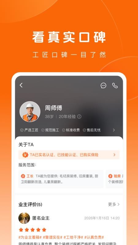 当家装修最新版v6.18.0 5