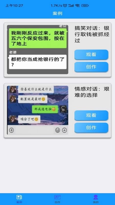 聊天记录播放器免费版v1.1.9 5
