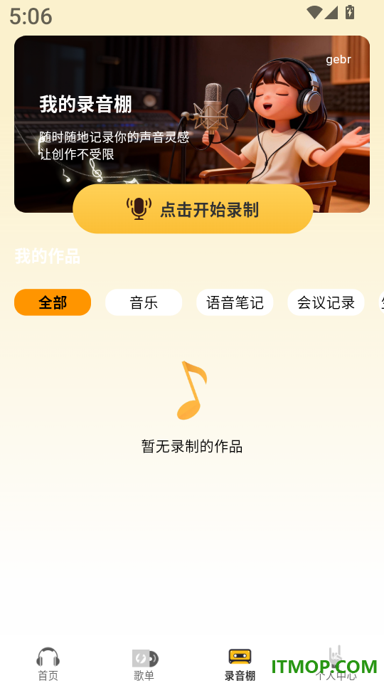 汽车听歌免费版软件