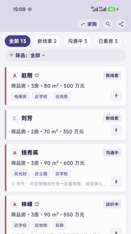 置业跟单最新版v1.0.4 4