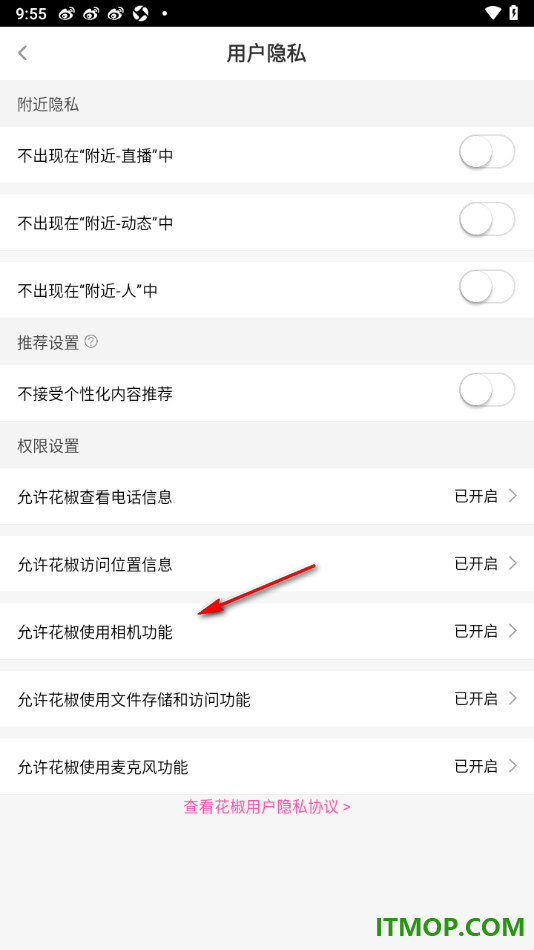 花椒直播手机版设置允许访问相机权限的方法