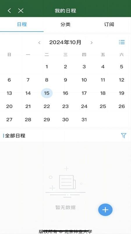 北京林业大学官方版v2.2.0 1