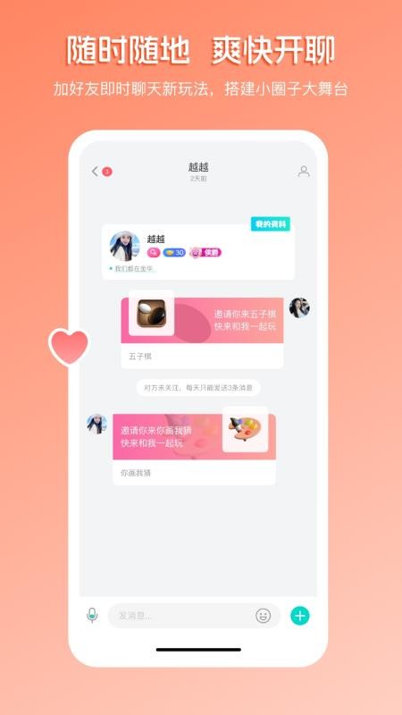 畅聊直播免费版v5.8.4 5