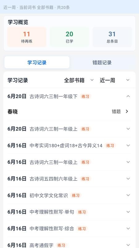 古诗文通官方版v1.1.1(2)