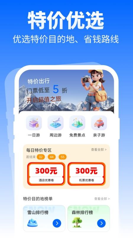 特价优选出行最新版v1.0.0 4