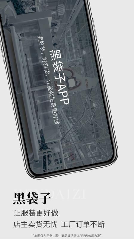 黑袋子购物app(3)