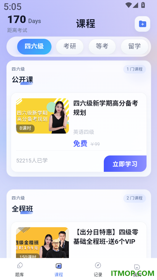 全汇专升本官方版