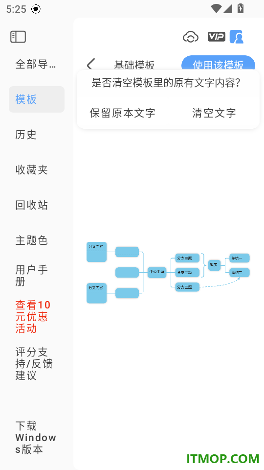Mindhive思维导图官方版