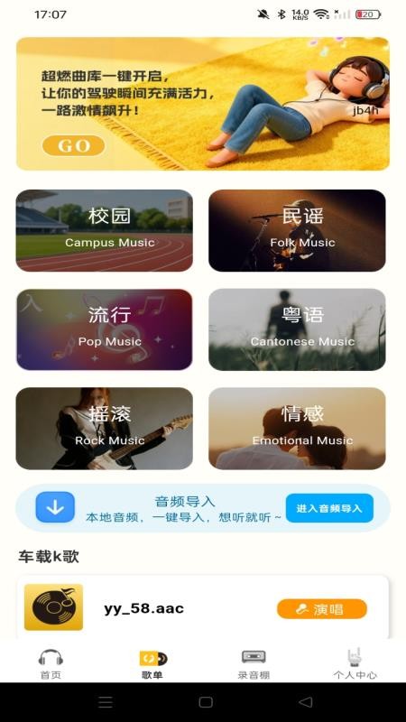 汽车听歌免费版软件v1.0.0 1