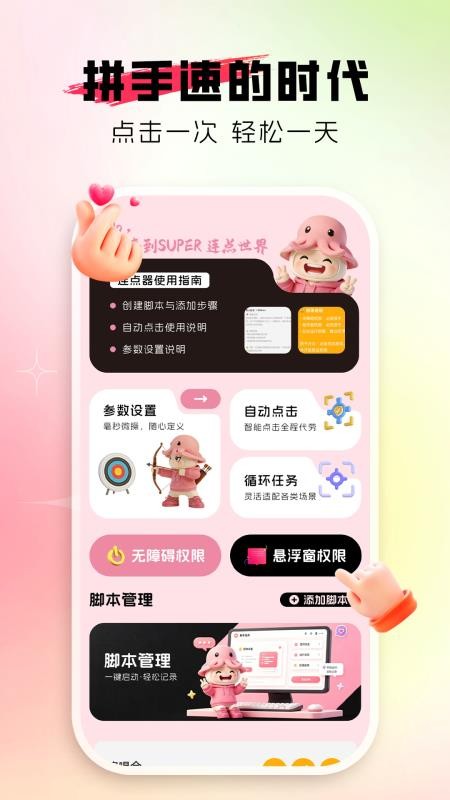 自动连点神器免费版v1.0.1 4