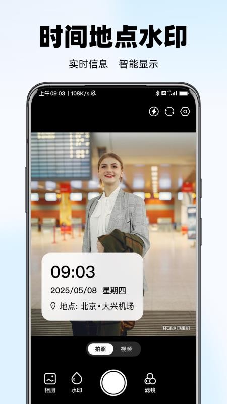 水印相机拍照打卡手机版v1.1.9(5)