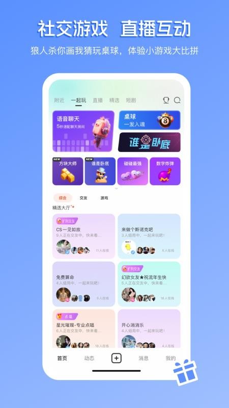 畅聊直播免费版v5.8.4 4