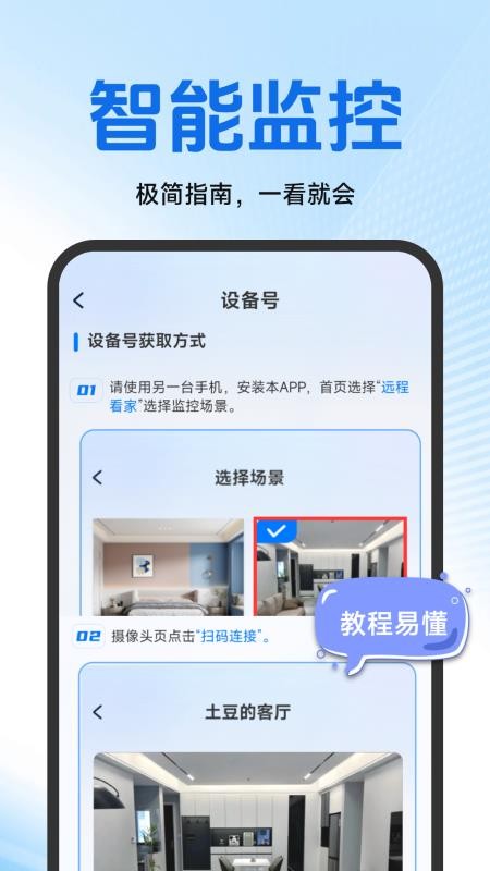 看家监控手机远程appv1.5.5.0 1
