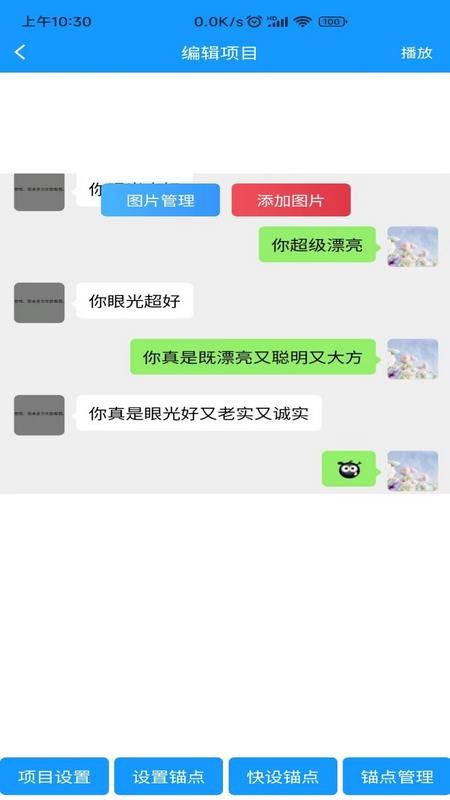 聊天记录播放器免费版v1.1.9 2