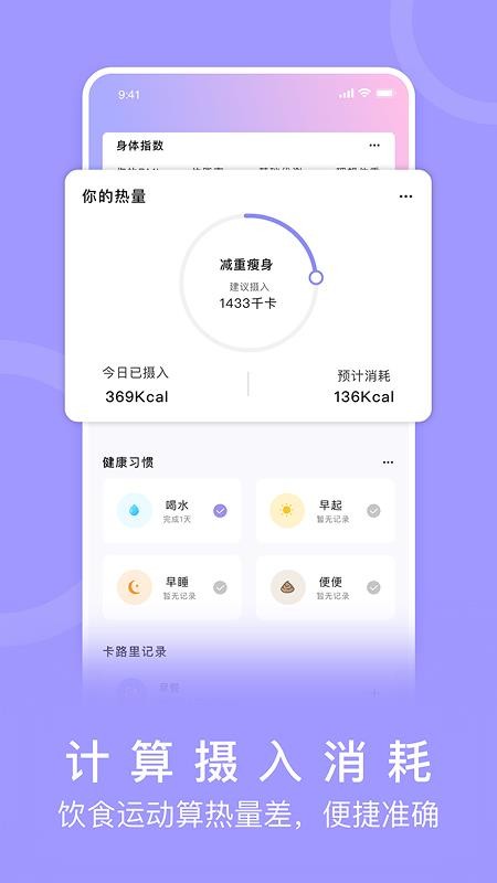 卡路里计算器免费版v2.6.0 4