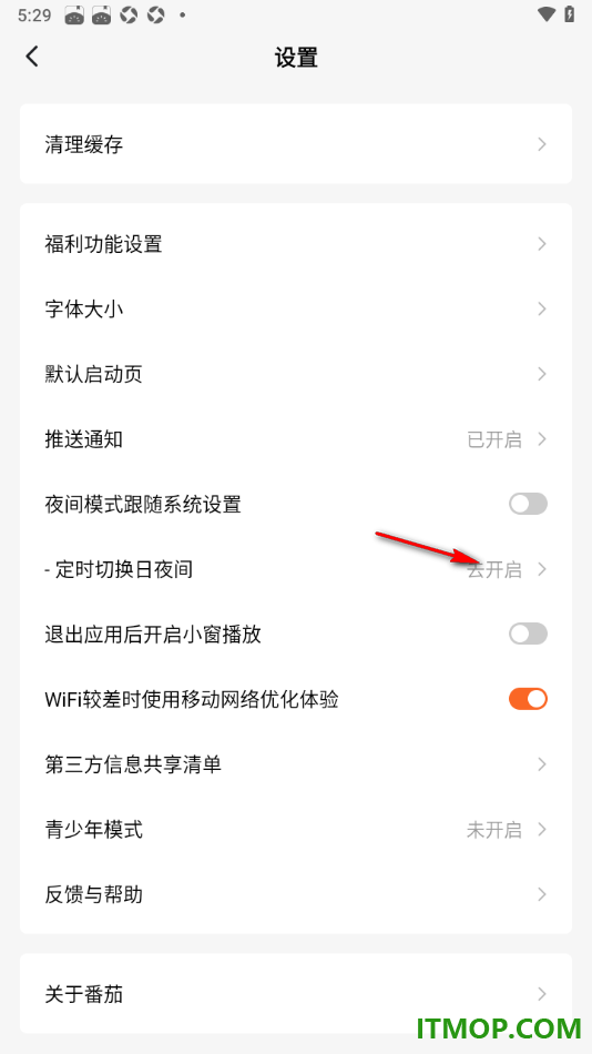 番茄免费阅读手机版设置定时切换夜间模式的方法