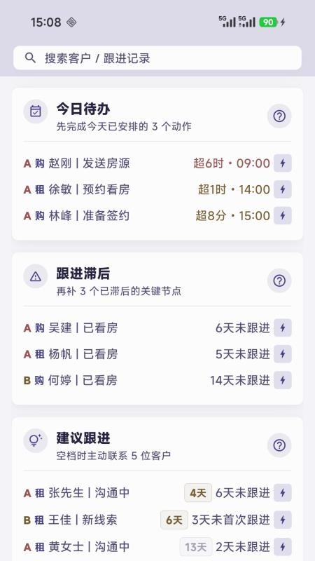 置业跟单最新版v1.0.4 5
