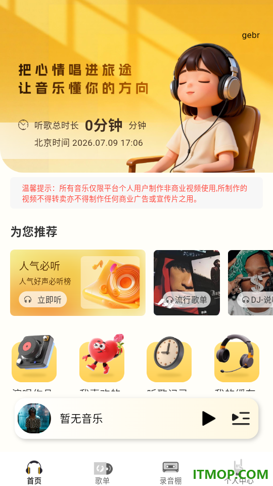汽车听歌免费版软件