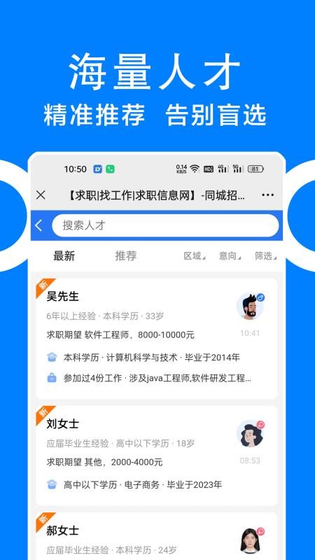 同城招聘手机版v1.1.8 3