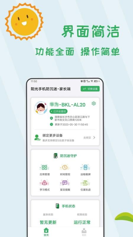 阳光手机防沉迷手机版v1.2.1 5