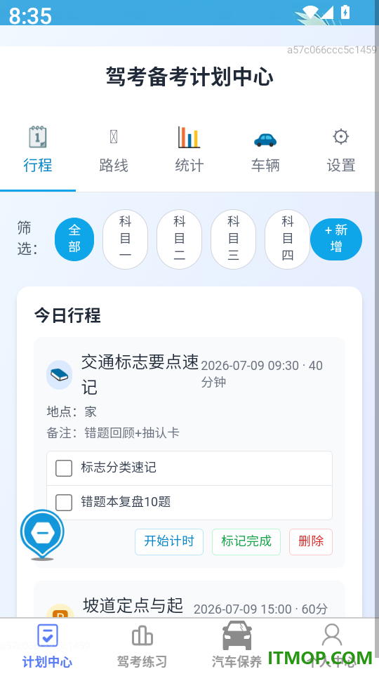 通达稳驾免费版