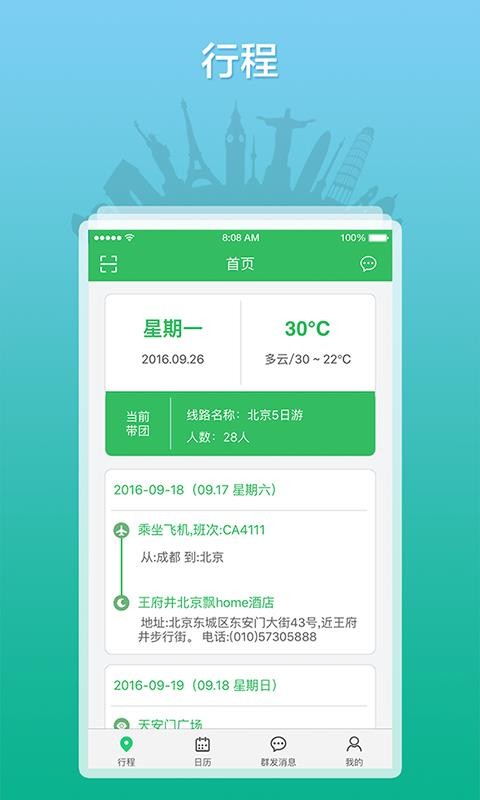 全国导游之家app(1)