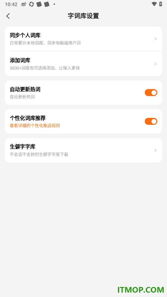 搜狗输入法手机版设置进行个人词库同步的方法