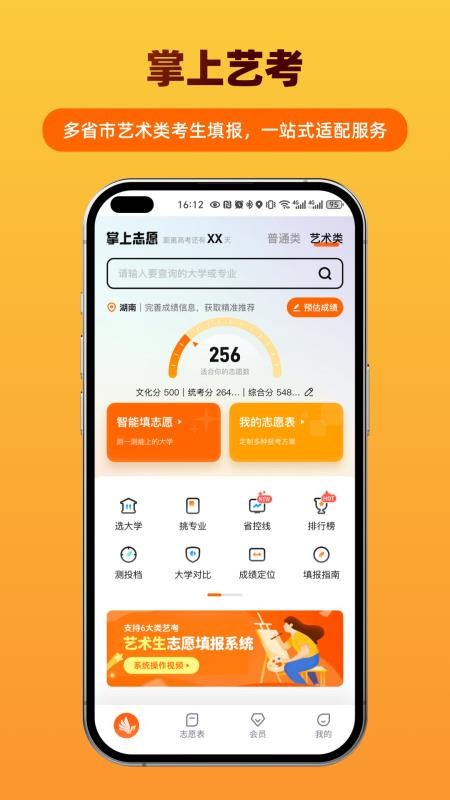 掌上志愿填报系统(2)