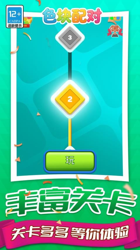 色块配对游戏v1.1.1 3